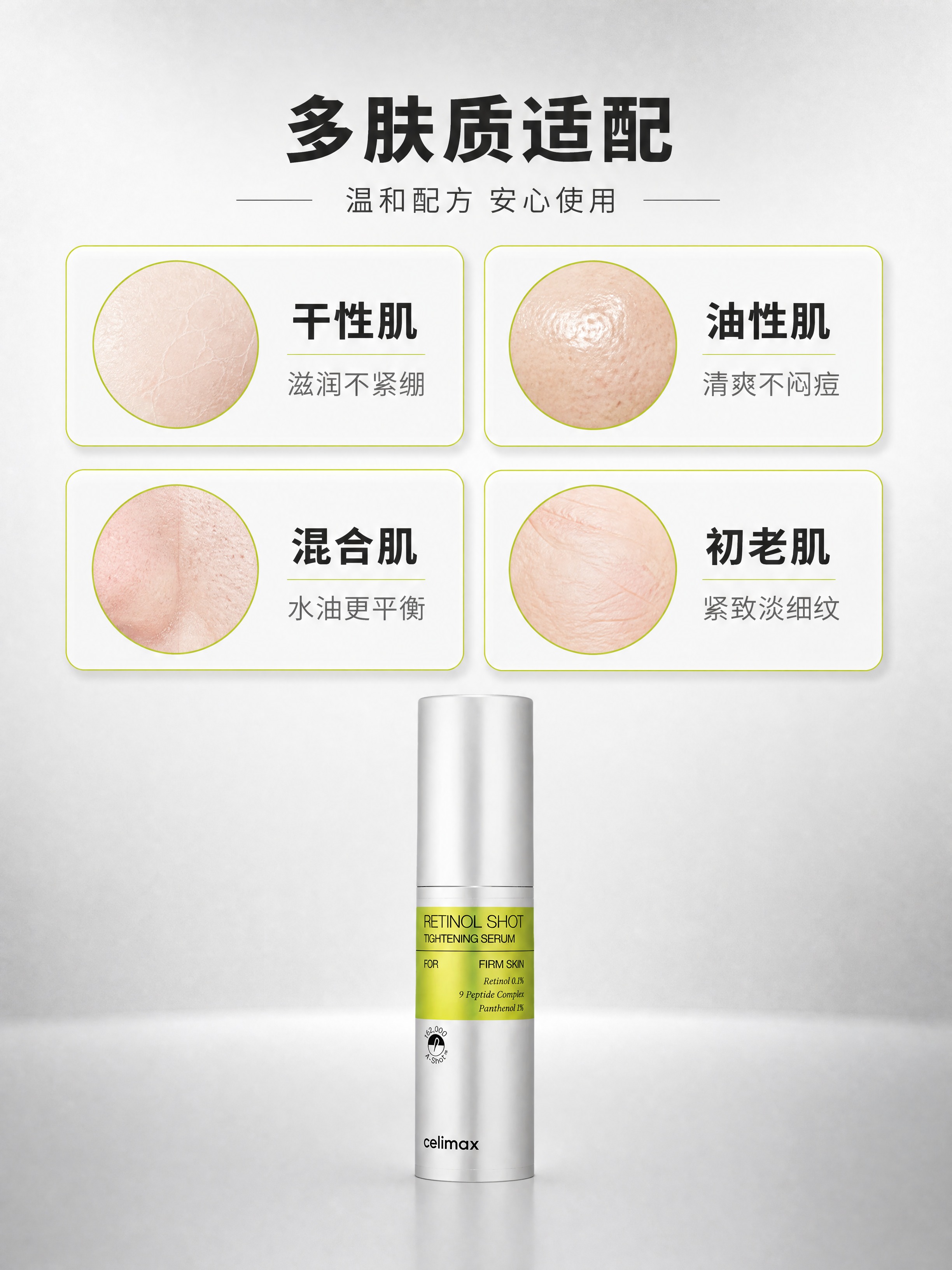 [商品] 使用【图1】Celimax视黄醇紧致精华液置于画面底… - 图片创意预览