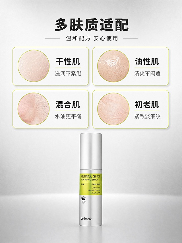 [商品] 使用【图1】Celimax视黄醇紧致精华液置于画面底部居中；保留银色瓶身、黄绿标签、品牌Logo和瓶身文字；产品占画面约15%，作为底部产品锚点。
[画面] 目标：适用肤质展示，4类肤质分格说明。构图：上半部分为2×2的4格肤质卡片网格，每格为圆形肤质示意图+肤质名称+适用理由；下半部分居中放产品图；背景为浅银灰渐变；三层视觉：前景肤质卡片、中景分隔线+文字、后景浅渐变背景。
[视觉] 套系策略：风格=韩式极简高级护肤商业摄影；标题字=现代无衬线粗体（思源黑体Heavy）；正文字=简洁无衬线体（思源黑体Regular）；主色=银白+柠檬黄绿；背景延展=基于浅银灰做渐变、细腻磨砂质感；强调色=柠檬黄绿，用于卡片边框高亮和选中状态；标题色=深炭灰；正文色=中暖灰；组件=圆角卡片、圆形肤质示意图、细边框；光影=均匀柔光，卡片有轻微投影。
[文字] 顶部主标题「多肤质适配」，副标题「温和配方 安心使用」；4格分别为：干性肌——滋润不紧绷、油性肌——清爽不闷痘、混合肌——水油更平衡、初老肌——紧致淡细纹；文字均为横排，每格内字号统一。
[规格] 图片比例3:4竖版，4K分辨率，medium质量；避免变形、错字、文字过小、医疗功效宣称、绝对化用语、肤质夸张描述。