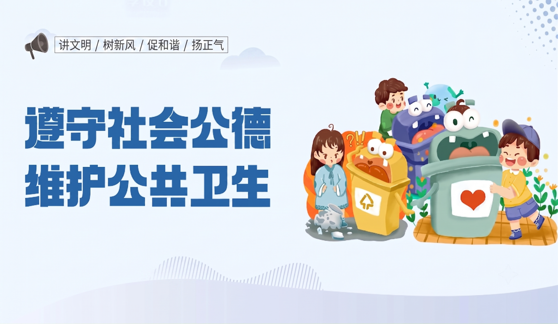 去除左上角文字内容“人人友善·人人平安”，将左下角“讲文明 / 树新风 / 促和谐 / 扬正气”文字边框和小喇叭图标移动到原左上角文字的位置，删除原左下角的内容，保持其他画面元素、配色和风格不变，生成预览效果