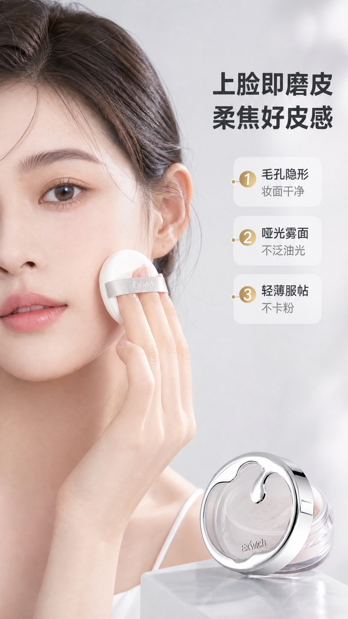 [商品] 使用【图1】Ex'wich银色镜面盖透明罐身定妆散粉… - 图片创意预览