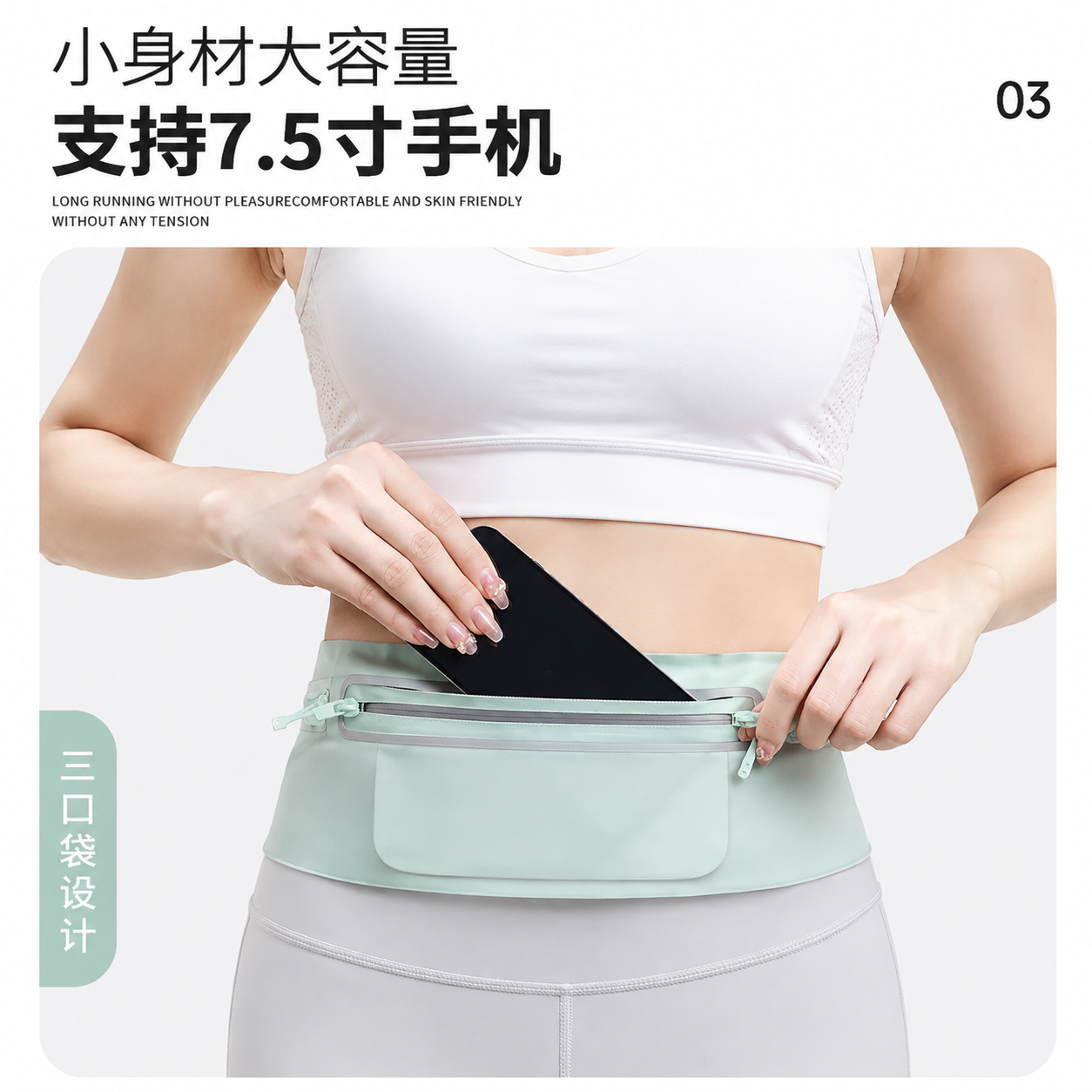 电商详情页容量卖点图，浅薄荷绿超薄隐形运动腰包，保留双拉链结构… - 图片创意预览