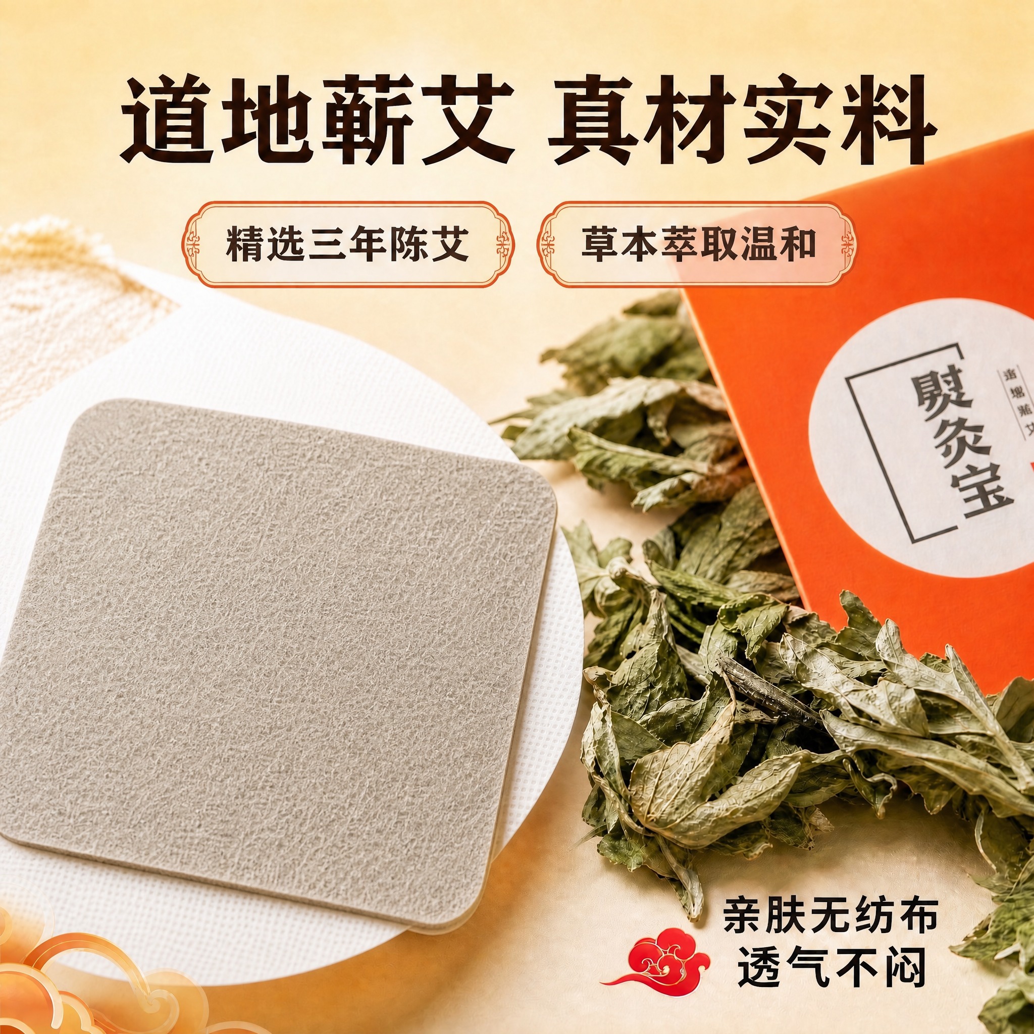 将艾灸贴修改为方形圆角的薄贴片 去掉圆形的 改为长方形圆角形状… - 图片创意预览