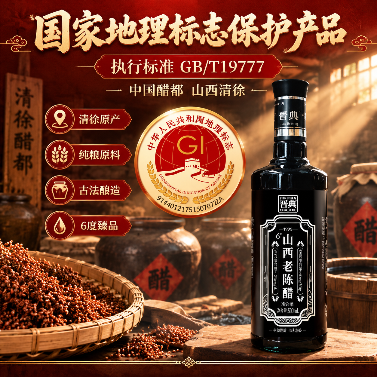 [主图-2] 产地溯源与品质信任图，主题为国家地理标志产品 执… - 图片创意预览