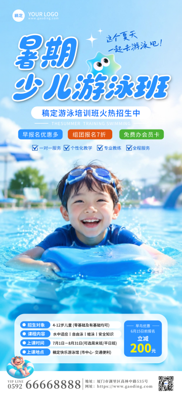 暑期少儿游泳班促销宣传清新竖版海报预览效果