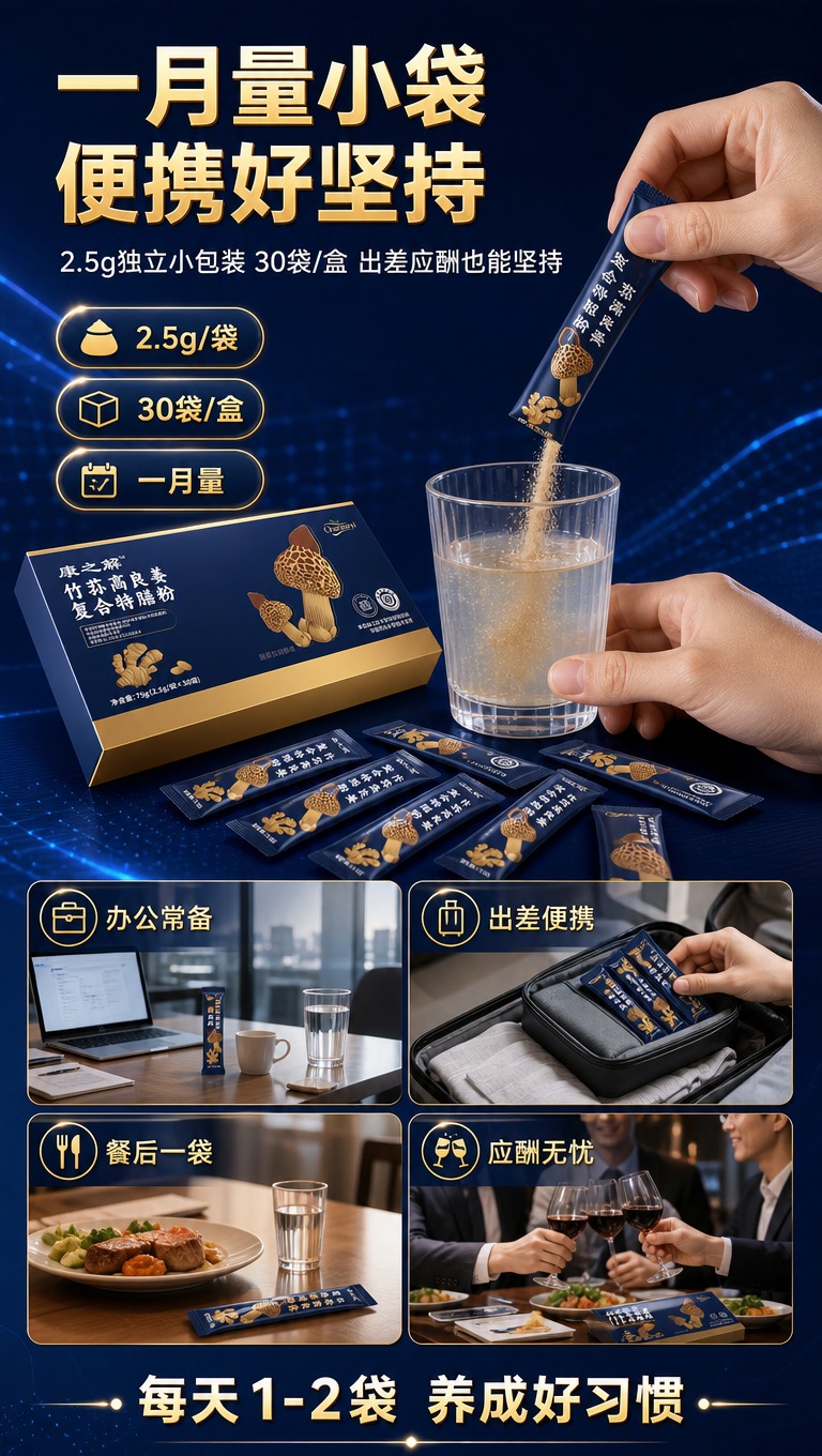 [商品] 使用【图2】竹荪高良姜复合特膳粉斜45°立体图+独立… - 图片创意预览