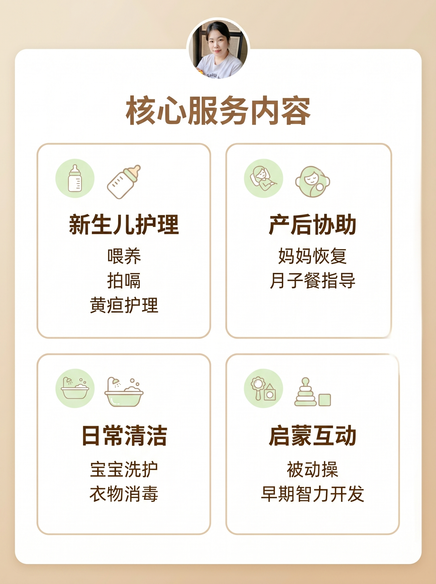 [主图-2] 育儿嫂核心服务亮点介绍图，整体风格和色调与第一张… - 图片创意预览
