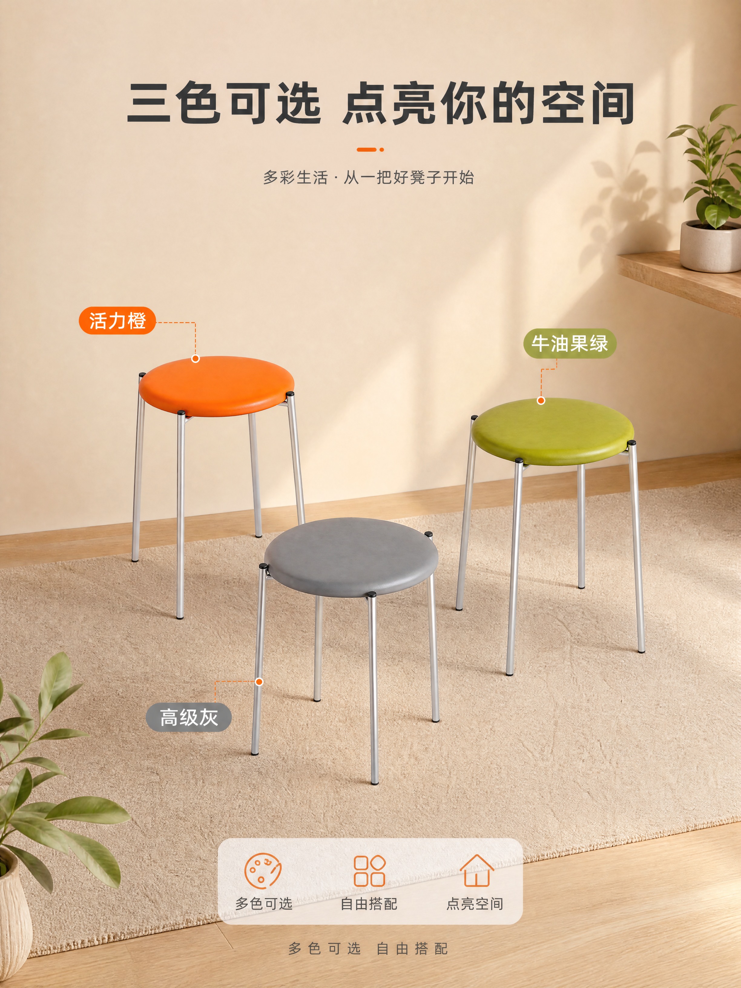 [商品] 使用【图10】多色圆凳组合（橙色、绿色、灰色）；保留… - 图片创意预览