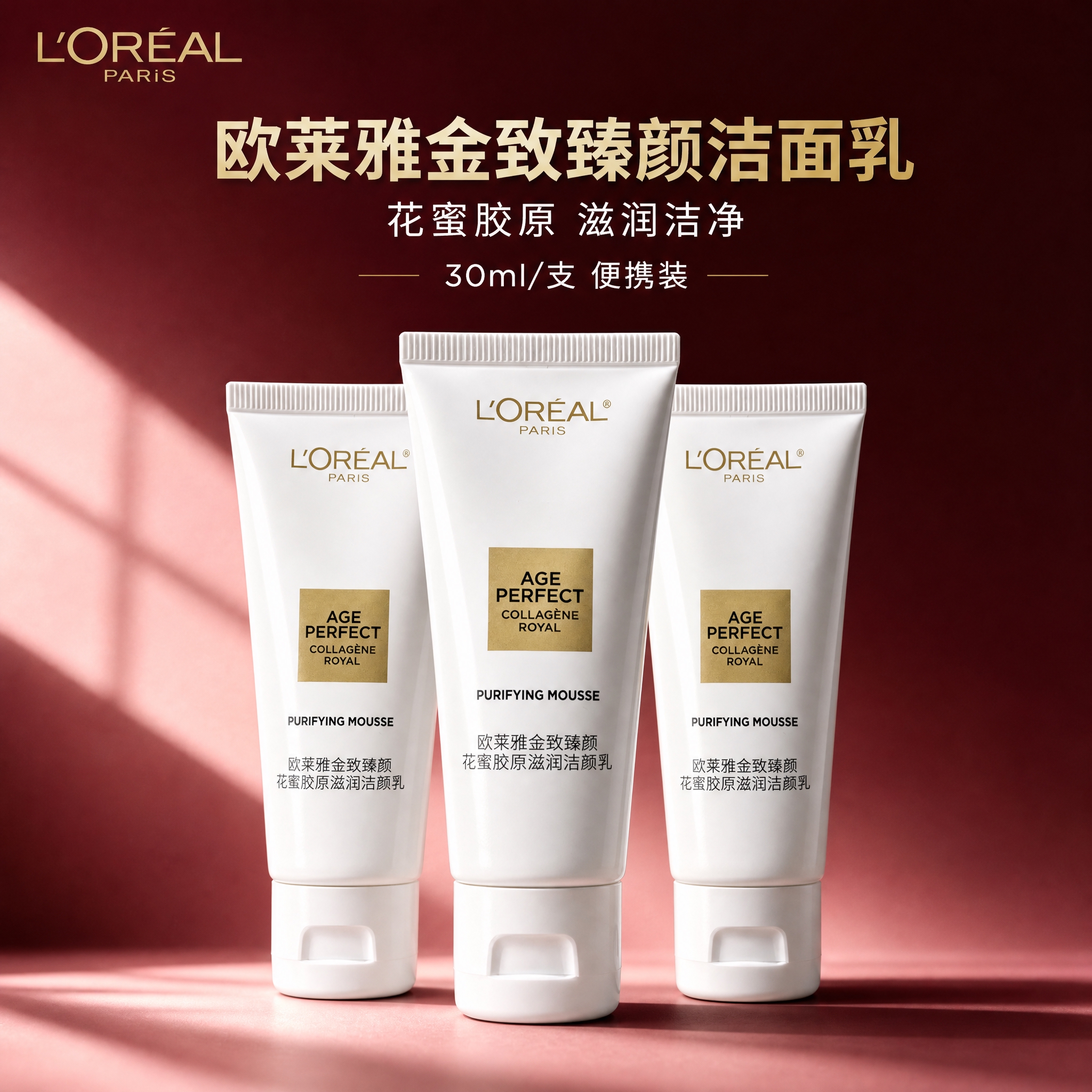 [主图-1] 首图品牌调性，展示三支欧莱雅金致臻颜花蜜胶原滋润… - 图片创意预览