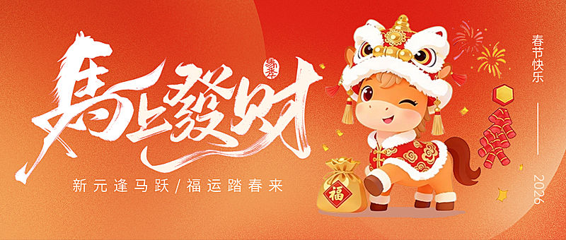 春节节日祝福通用喜庆感公众号首图