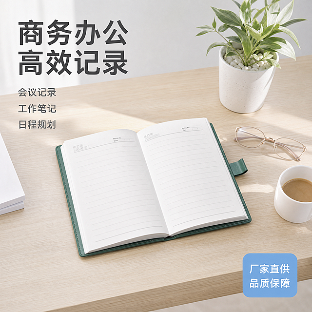 [主图-5] 主题：商务办公场景使用图，展示笔记本在办公场景中的应用。
[统一基调] 整体风格简洁大方商务专业，浅色调为主，标题字色用深灰色，辅助文字用中灰色，强调色用浅蓝色，字体为无衬线粗体，字号层级分明，无多余装饰边框，不用黑色和金色配色。
[画面] 画面展示一个简约的办公桌面场景，浅木色桌面，白色背景墙。桌面上中央放着一本打开的绿色PU皮面笔记本，旁边有简约的白色陶瓷杯、一副眼镜、一盆小型绿植（浅色系），整体布置简洁商务。笔记本打开到书写页，视角为45度俯视，能看到封面搭扣和内页。场景明亮干净，浅色调为主。产品占画面约40%，场景元素辅助衬托。
[光影质感] 自然光感，柔和窗边光线，从左上方照射，桌面物品有自然浅影，整体明亮通透，PU皮面和纸张质感真实，场景氛围舒适专业。
[配色] 背景浅灰白色，桌面浅木色，笔记本绿色PU皮，场景物品都是白色、浅绿、浅木等浅色系，文字深灰色和中灰色，强调色浅蓝色，全程不出现黑色和金色。
[文字版式] 画面左上角主标题：商务办公 高效记录 深灰色粗体大字。下方小字：会议记录 工作笔记 日程规划 三个短语，每行一个，左对齐。画面右下角有一个浅蓝色圆角小标签，内文：厂家直供 品质保障 白色字体。文字不遮挡产品主体。
[输出要求] 1:1正方形比例，场景自然真实，产品清晰突出，文字清晰无错字，画面干净简洁，无水印无平台logo，无黑色和金色元素。
