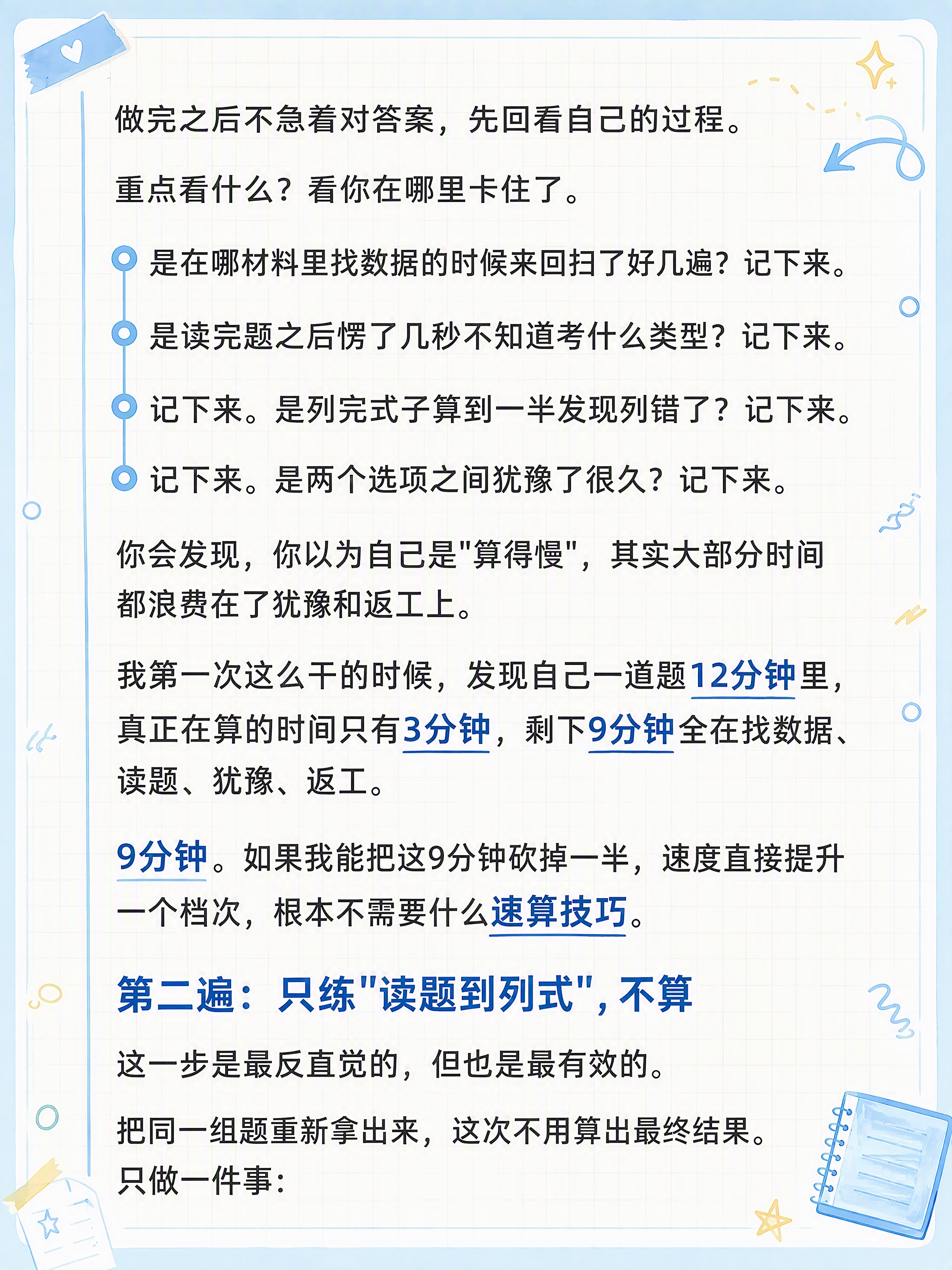 抖音热门图文风格，小红书笔记大字封面质感，手账拼贴风，教育备考… - 图片创意预览