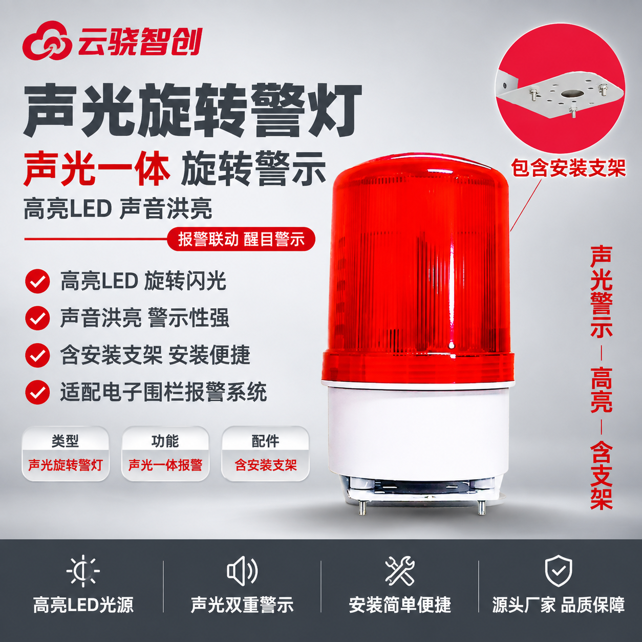 [单张主图] 商品名称：声光旋转警灯。路线判断：爆款促销感主图… - 图片创意预览