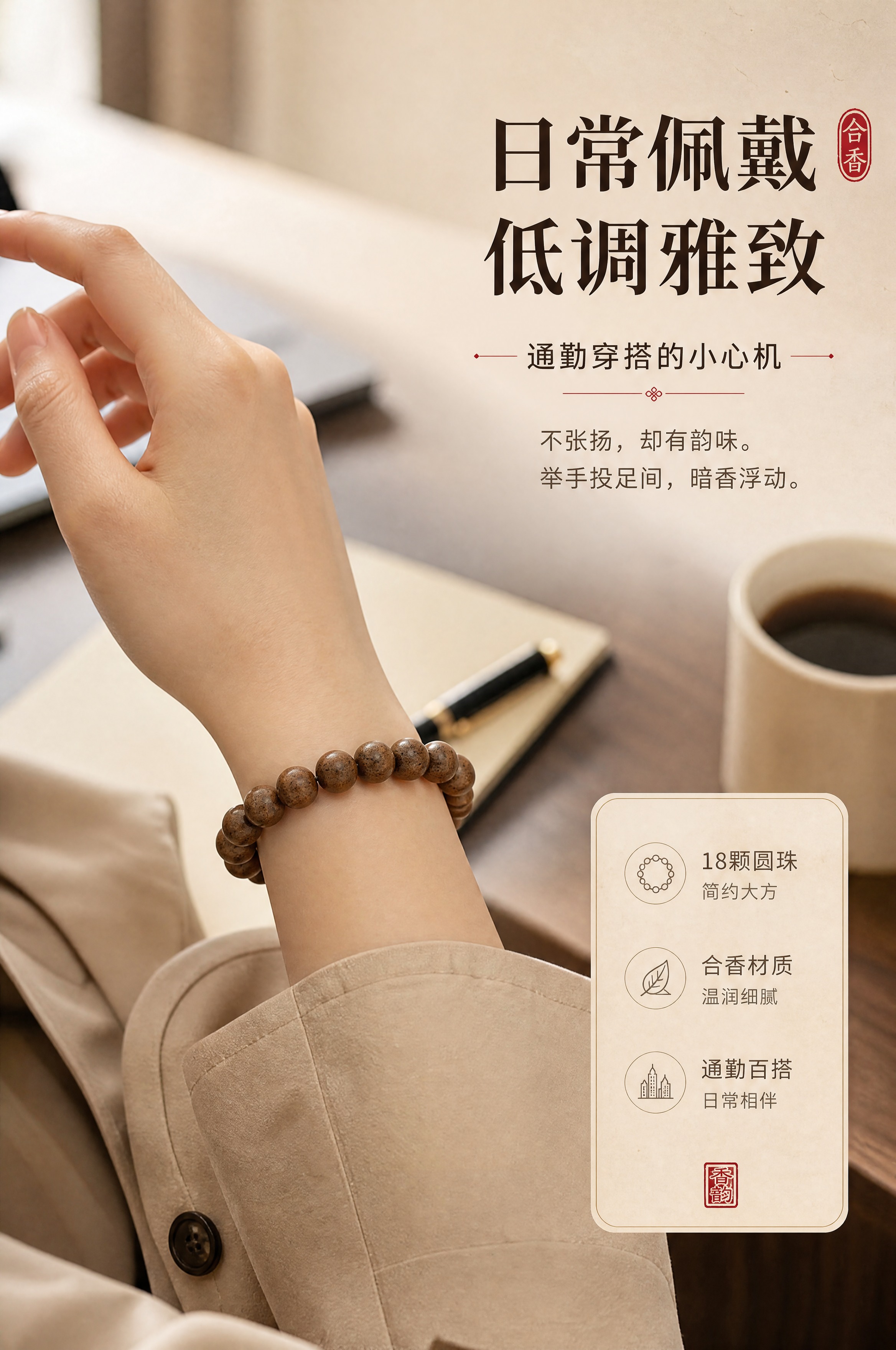 [商品] 使用【图1】棕色合香圆珠手串；保留18颗圆珠、棕褐色… - 图片创意预览
