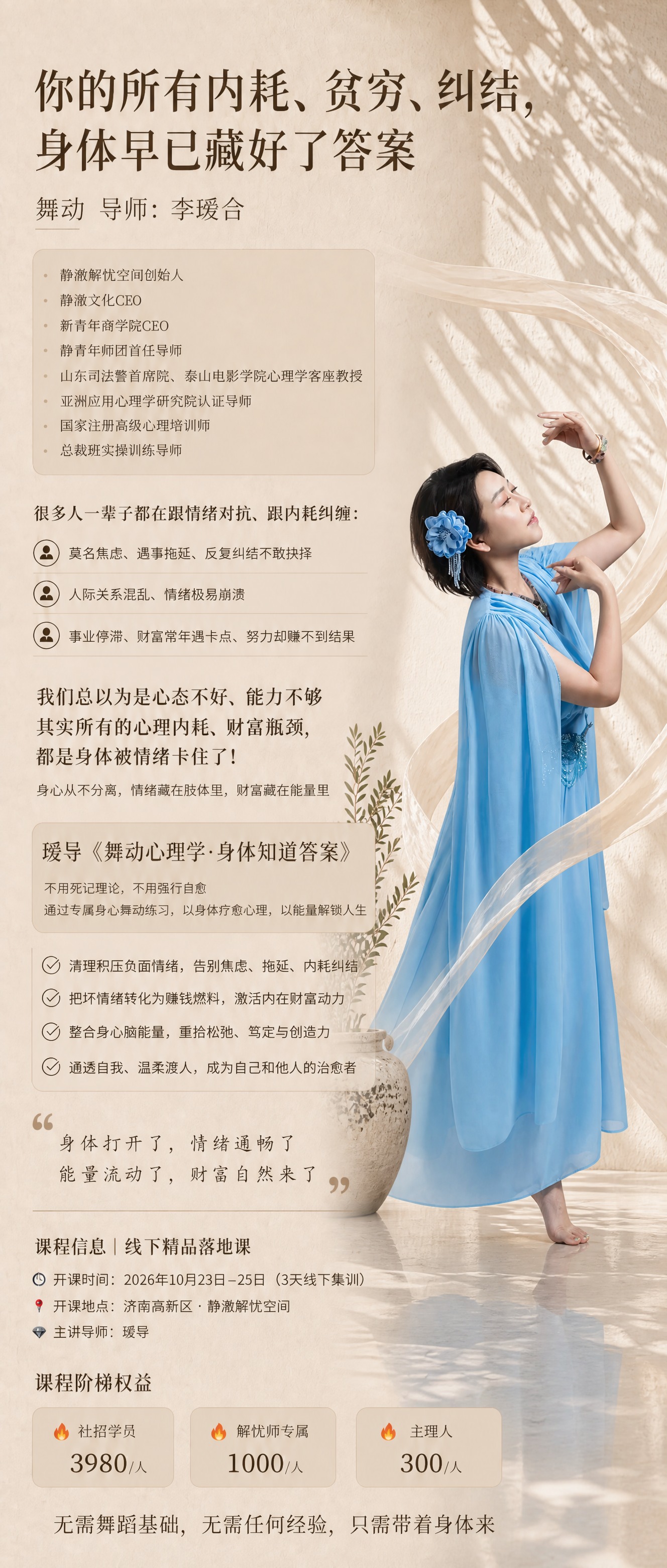 以图1的舞动心理学课程海报为基础版式和文案内容，将右侧的女性导… - 图片创意预览