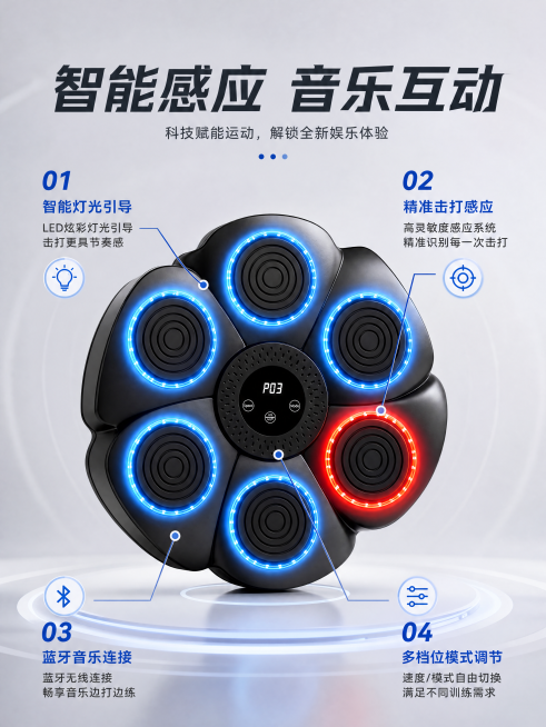 [主图-2] 核心功能亮点展示图，音乐拳击机智能灯光系统。
[氛围风格] 现代科技质感，功能展示清晰直观
[画质] 商业摄影质感、光线柔和通透、产品清晰真实、画面干净高级
[元素] 保持音乐拳击机外观预览效果