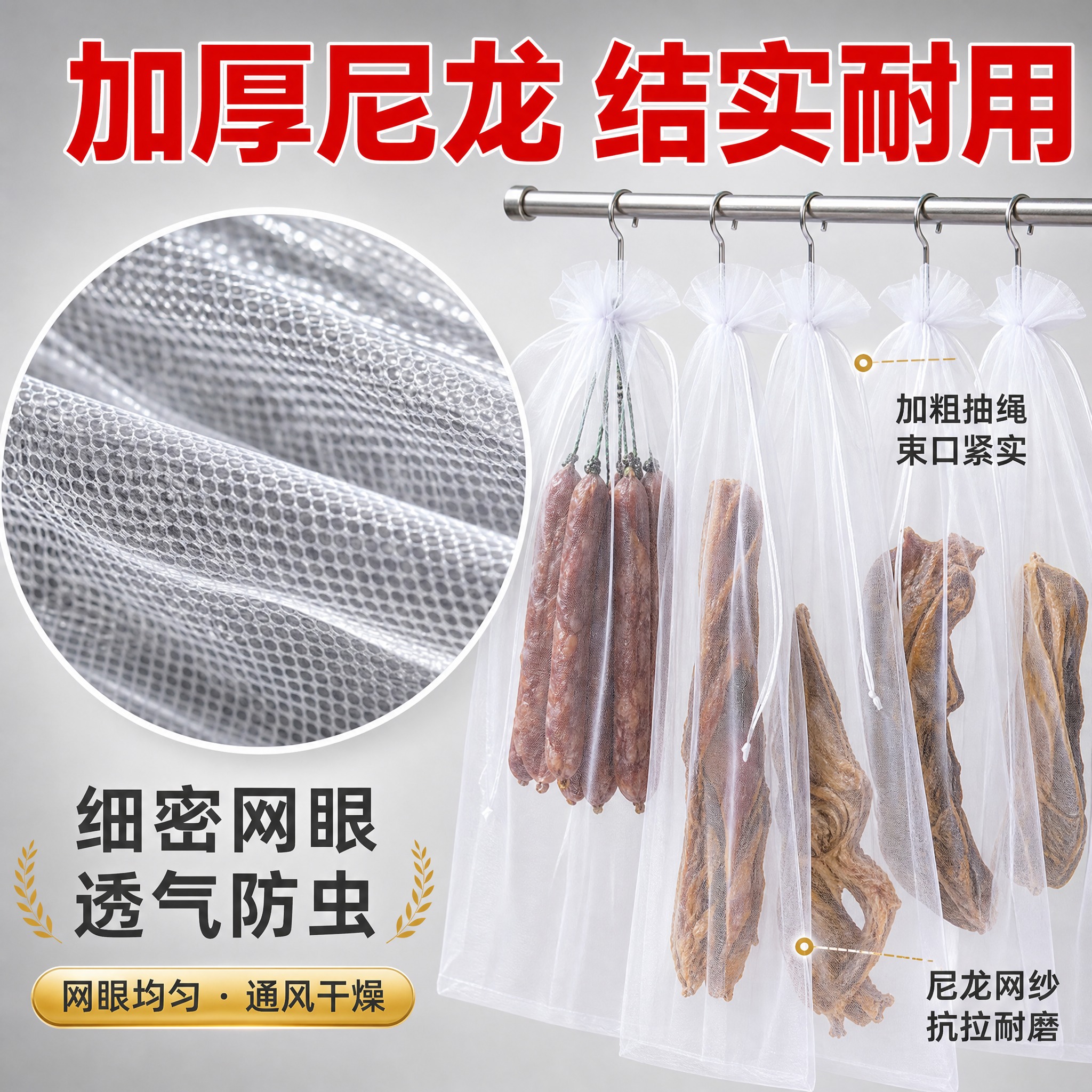 [主图-4] 材质细节 尼龙网纱品质展示 突出结实耐用 网眼细… - 图片创意预览