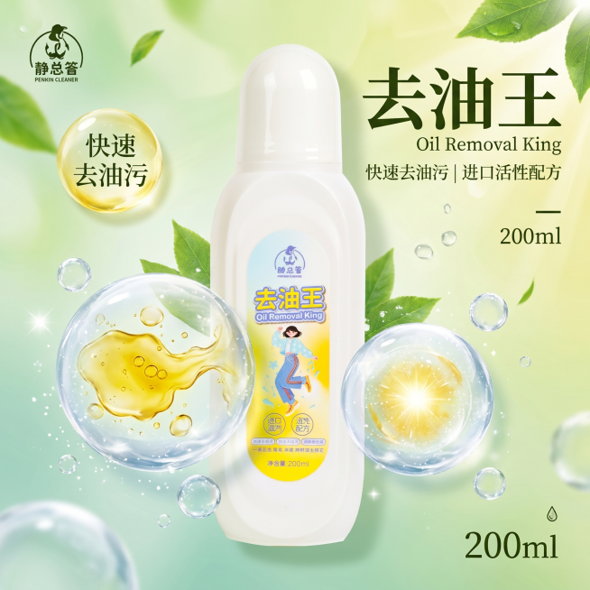 衣物去油王商品主图，产品占图片较大比例，突出快速去油污卖点，绿色黄色清新风格，字体排版精致高级，适配淘宝天猫平台，1:1正方形构图预览效果