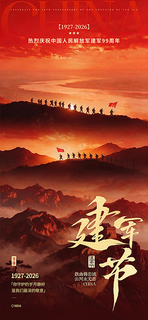 建军节节日祝福通用党政风全屏竖版海报AIGC