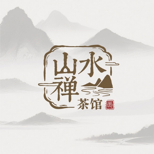 LOGO 设计，餐饮设计，创意字体设计，篆书复古复刻文字，“山水禅茶馆”，古朴的仿篆书风格，文字排版艺术，结合复古图章、要求有山有水体现茶馆特点符合禅意特征，艺术构图预览效果