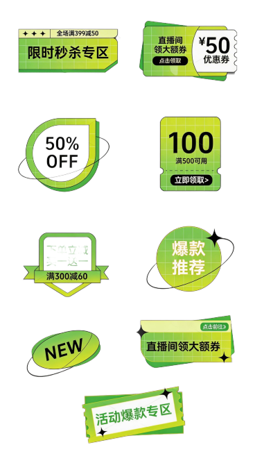 去除图片中的水印文字'花瓣 huaban.com'，保留图标周围的星星装饰和黑色连接线，保持整体绿色促销风格不变预览效果