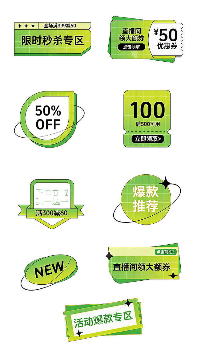 去除图片中的水印文字'花瓣 huaban.com'，保留图标周围的星星装饰和黑色连接线，保持整体绿色促销风格不变