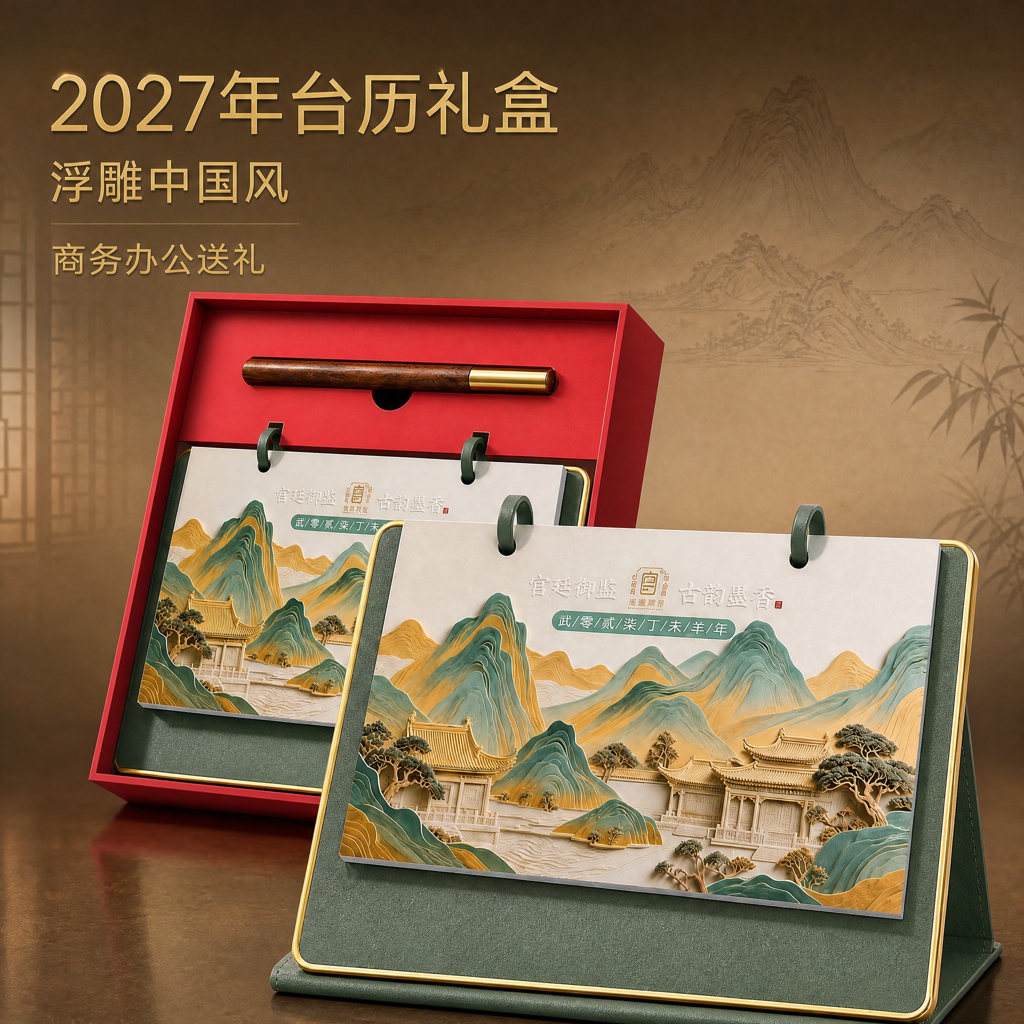 基于这张台历主图进行修改： 1. 文字大幅精简：只保留三组文字… - 图片创意预览