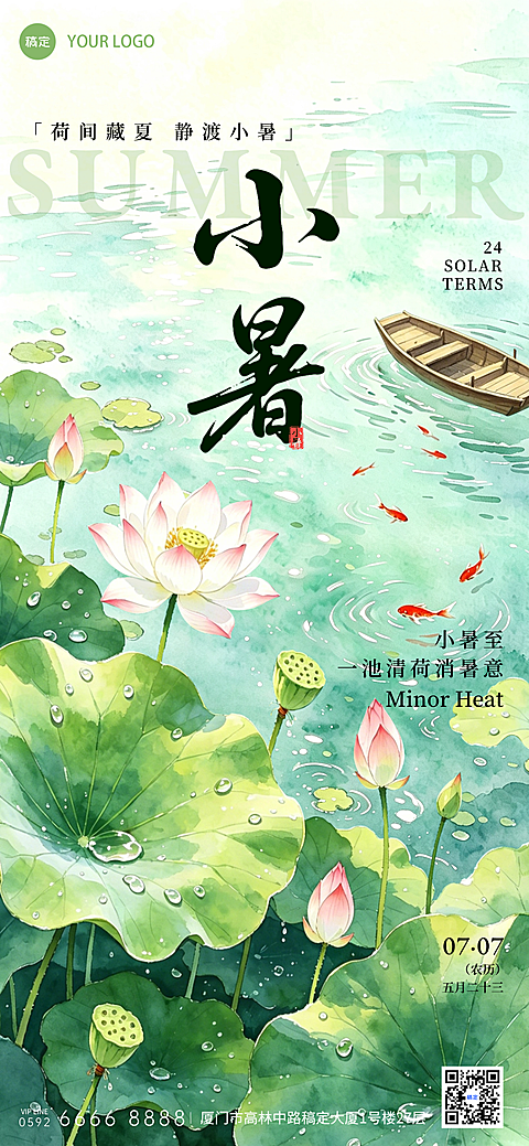 小暑节气海报AIGC