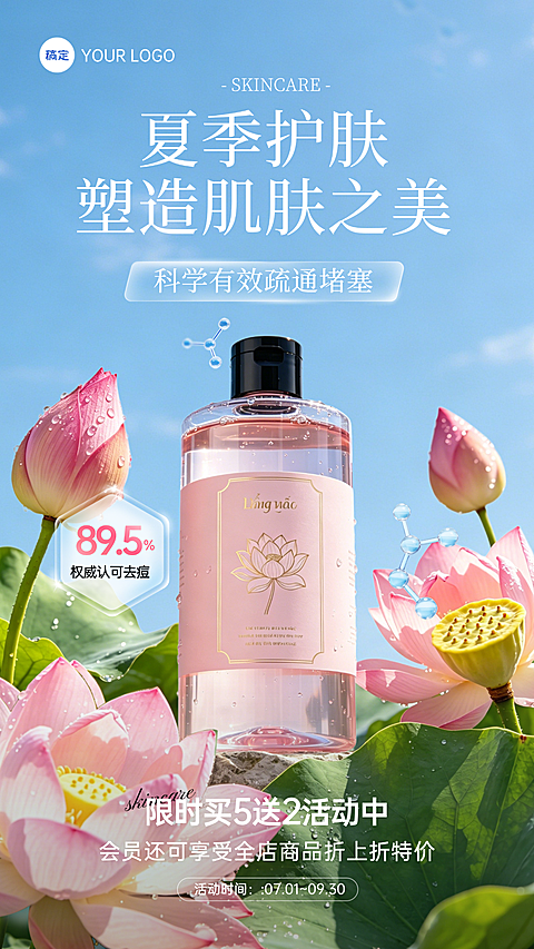暑假营销活动清新自然风