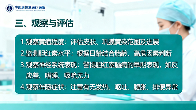 你是高要区人民医院妇产科门诊的一名护士长，我需要你帮忙制作一个关于新生儿黄「图片1」疸的护理的PPT，由于我没有制作这方面PPT的经验，不知道怎么做再能达到效果，请你自主地自发地结合实际完成这个PPT的制作，张数不能太少，谢谢！