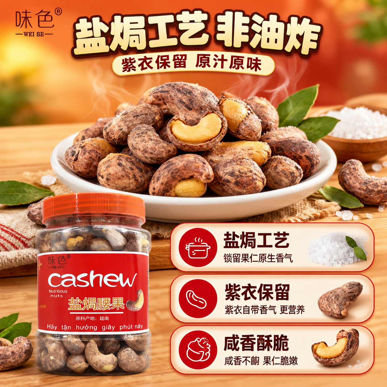 [主图-3] 工艺与口感细节图，核心任务：展示盐焗工艺、非油炸… - 图片创意预览