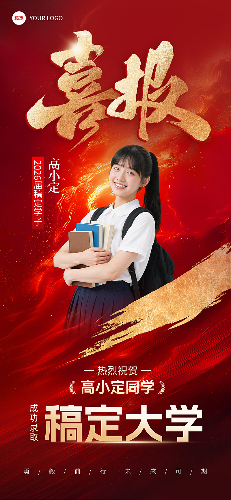 高考个人成绩喜报宣传红金喜庆感全屏竖版海报