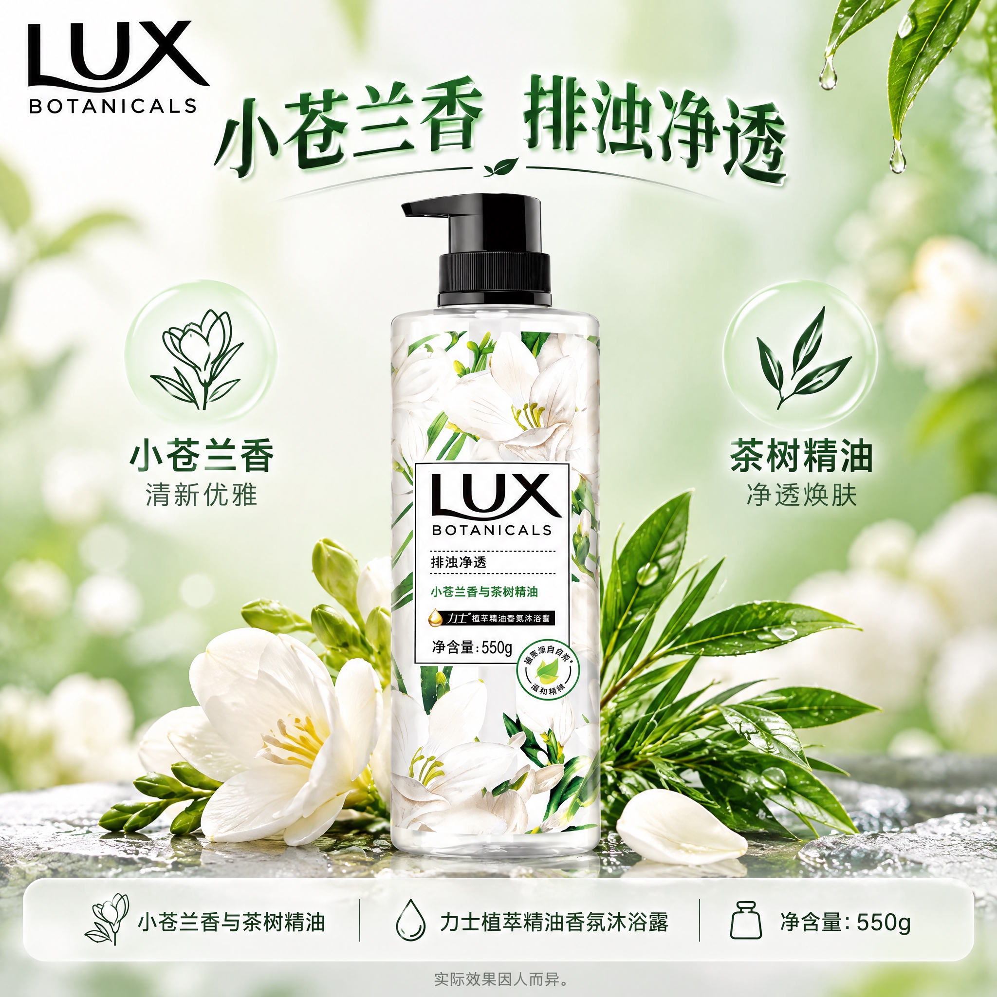 电商单品介绍图，1:1正方形，LUX BOTANICALS小苍… - 图片创意预览