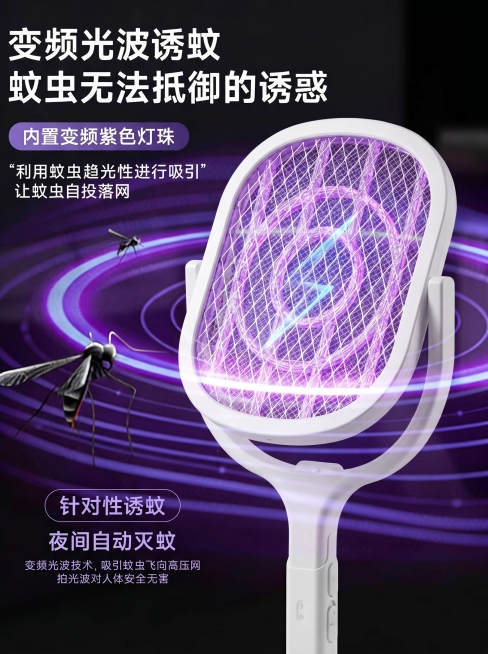 保留第一张图的所有文字、背景、蚊子元素和整体构图不变，将第一张图中的电蚊拍替换为第二张图中的白色折叠电蚊拍，严格保持第二张图电蚊拍的细节和外观不变，图片整体比例为3:4预览效果