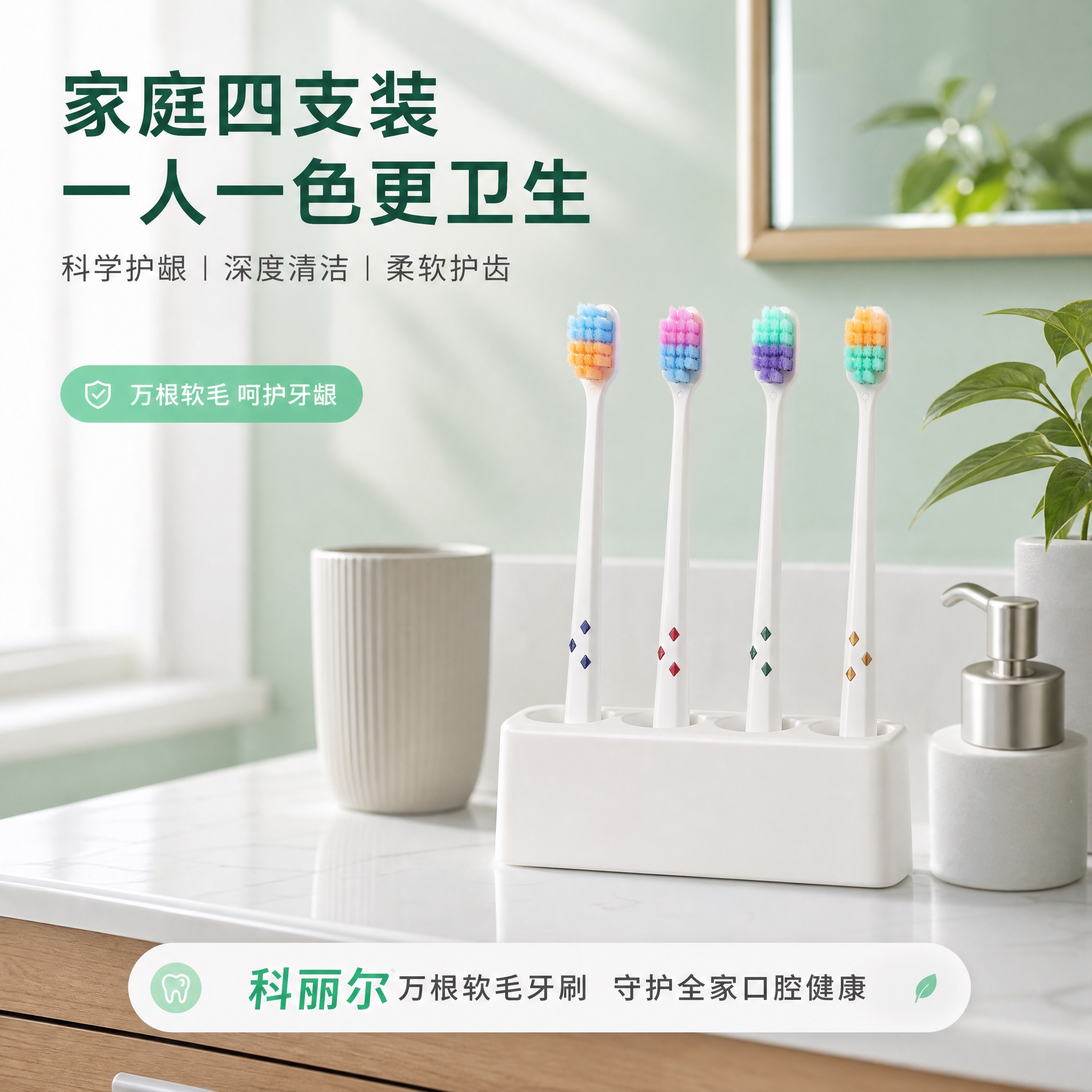 [主图-4] 真实使用场景图，展示牙刷在家庭浴室中的使用场景，… - 图片创意预览