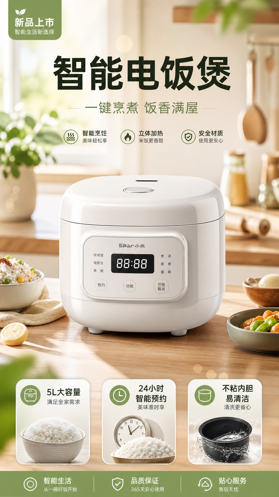 现代简约家居风格电饭煲商品海报，写实商业摄影质感。画面主体是一… - 图片创意预览