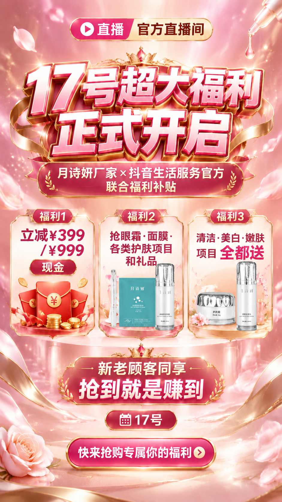 基于第一张海报（图1）的版式和风格进行修改，将海报中福利2和福… - 图片创意预览