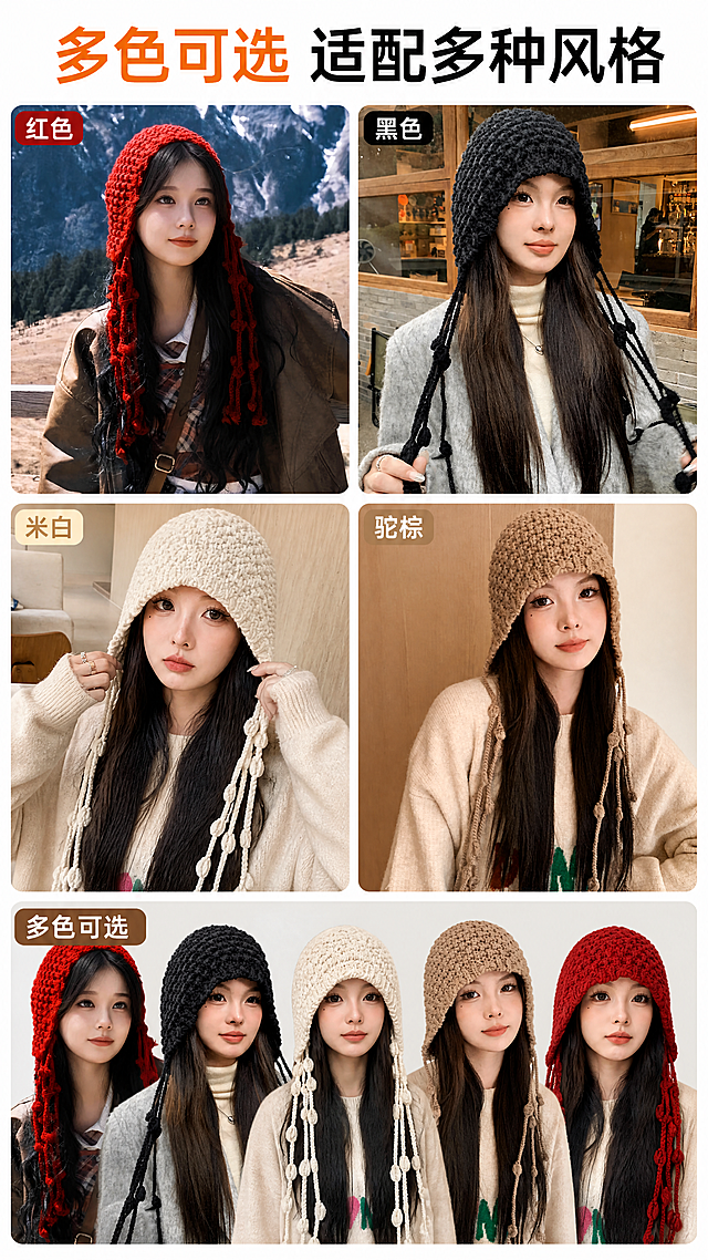 「图片1」「图片1」「图片1」「图片1」「图片1」「图片1」「图片1」「图片1」「图片1」「图片1」，生成详情页（10张），适配1688平台，单屏比例为9:16，商品名称川藏出游风流苏针织帽，卖点：小众流苏辫子设计 — 两侧加长编辫+球形结点，区别于普通针织帽，造型辨识度高
显脸小护耳包头 — 外扩帽型+护耳设计，包裹性好，修饰脸型（主图已有"外扩型 显脸小"卖点佐证）
保暖防风 — 厚实针织/钩针工艺，秋冬户外通勤两用，覆盖耳部+头顶+后颈
多色多场景穿搭 — 红/驼/黑/米/棕5色，覆盖甜美、ins风、户外、复古多种风格
拍照出片 — 长辫子随动作摆动，自带pose感，社交平台拍照属性强