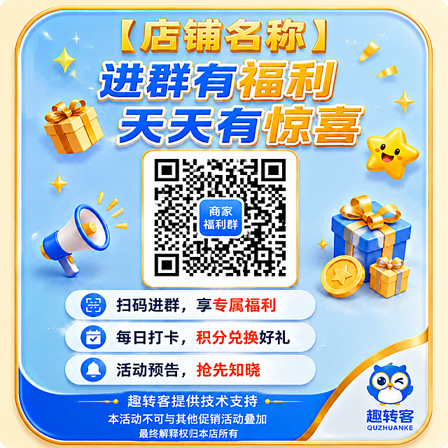 修改这个桌贴，增加以下内容，保持整体淡蓝金色风格和排版结构不变：

1. 顶部增加店铺名称区域："【店铺名称】"，金色字体，醒目
2. 底部"趣转客提供技术支持"下方，增加小字："本活动不可与其他促销活动叠加"
3. 最底部增加更小的字："最终解释权归本店所有"

保持"进群有福利 天天有惊喜"主标题、商家群二维码、福利列表等核心内容不变，整体布局协调，所有文字加粗。