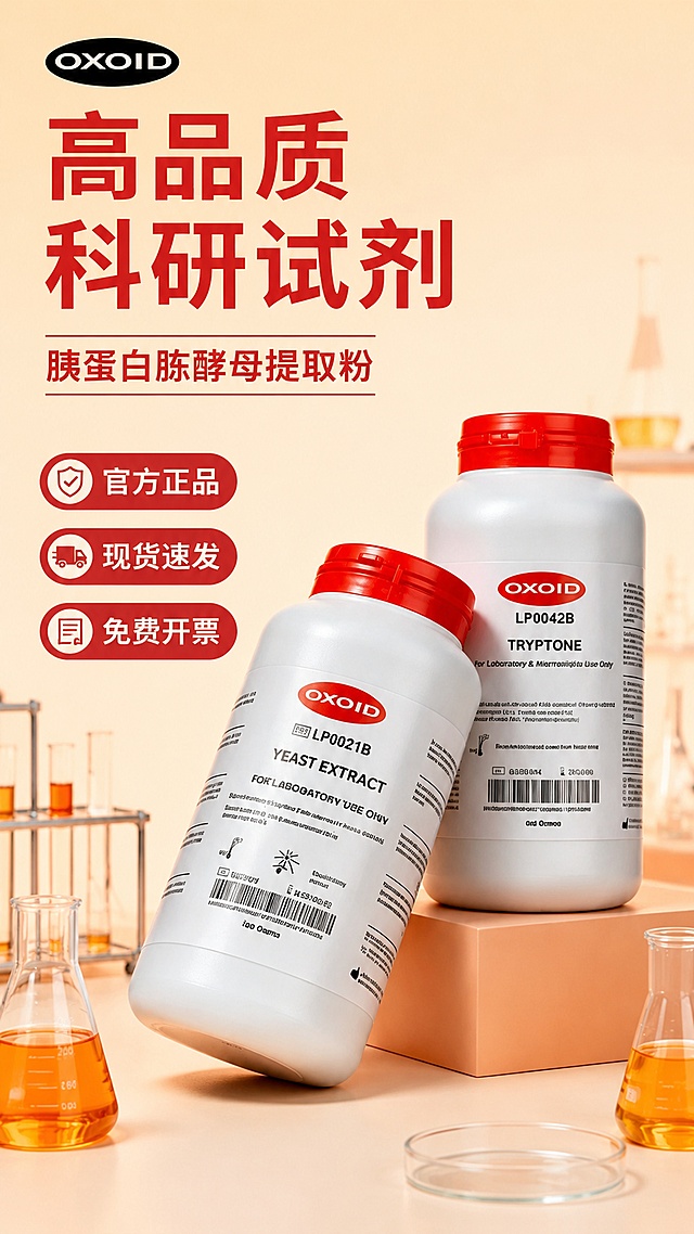 「图片1」，生成详情页，商品名称为胰蛋白胨和酵母粉，适配淘宝/天猫平台，单图比例为9:16，需求屏数为8张。