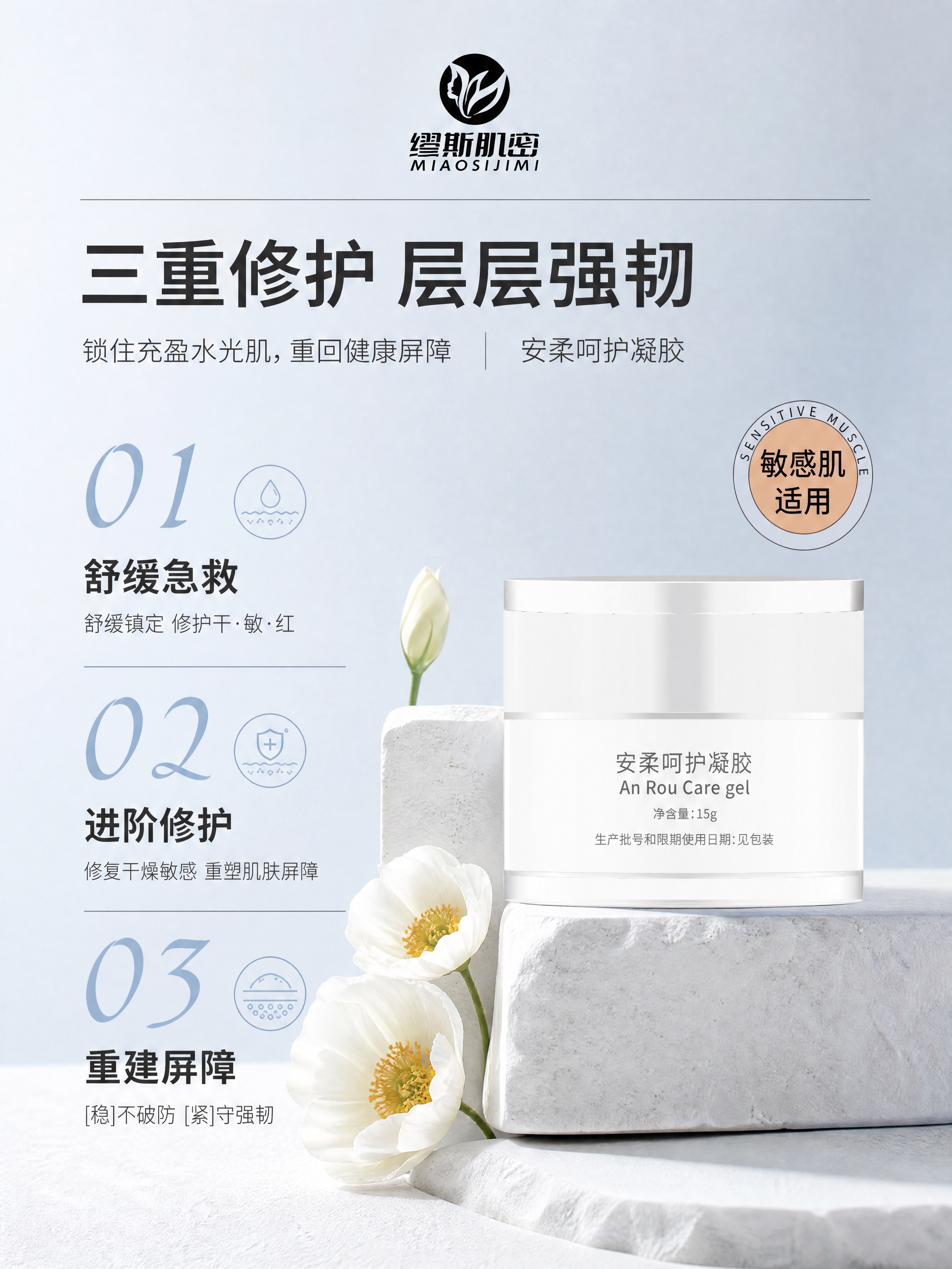 [商品] 使用【图1】【图2】中的缪斯肌密安柔呵护凝胶，白色圆… - 图片创意预览