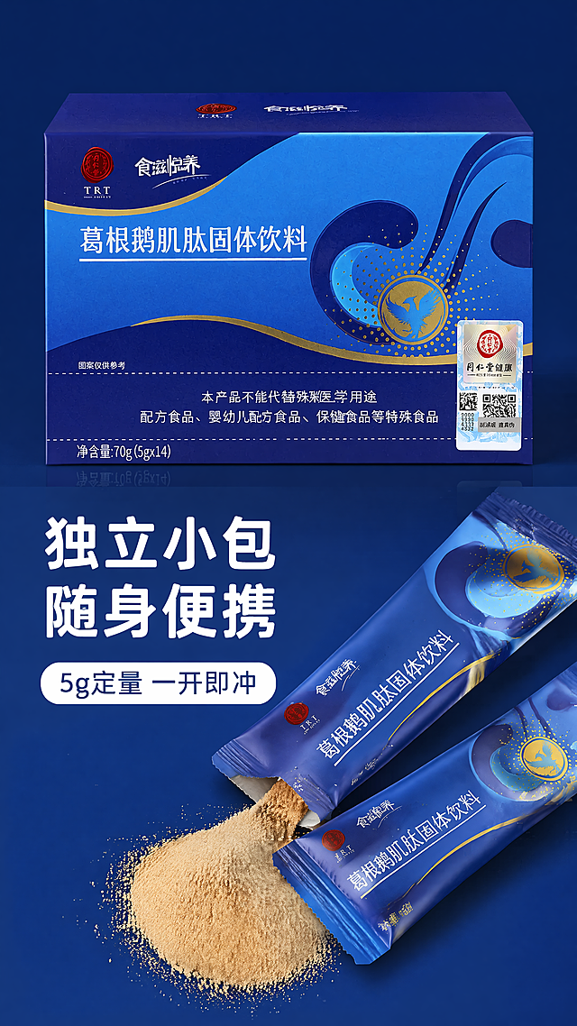 「图片1」，生成详情页，商品名称为同仁堂葛根鹅肌肽固体饮料，适配京东平台，单图比例为9:16，需求屏数为12张。