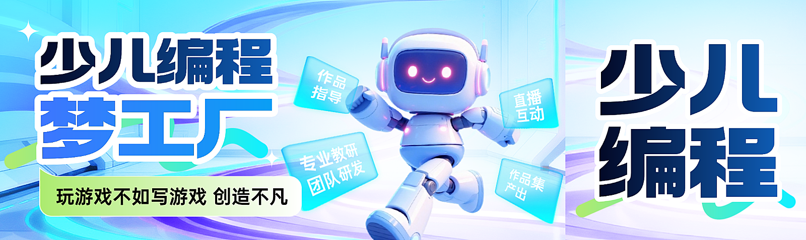 少儿编程教育培训招生宣传推广公众号双封面