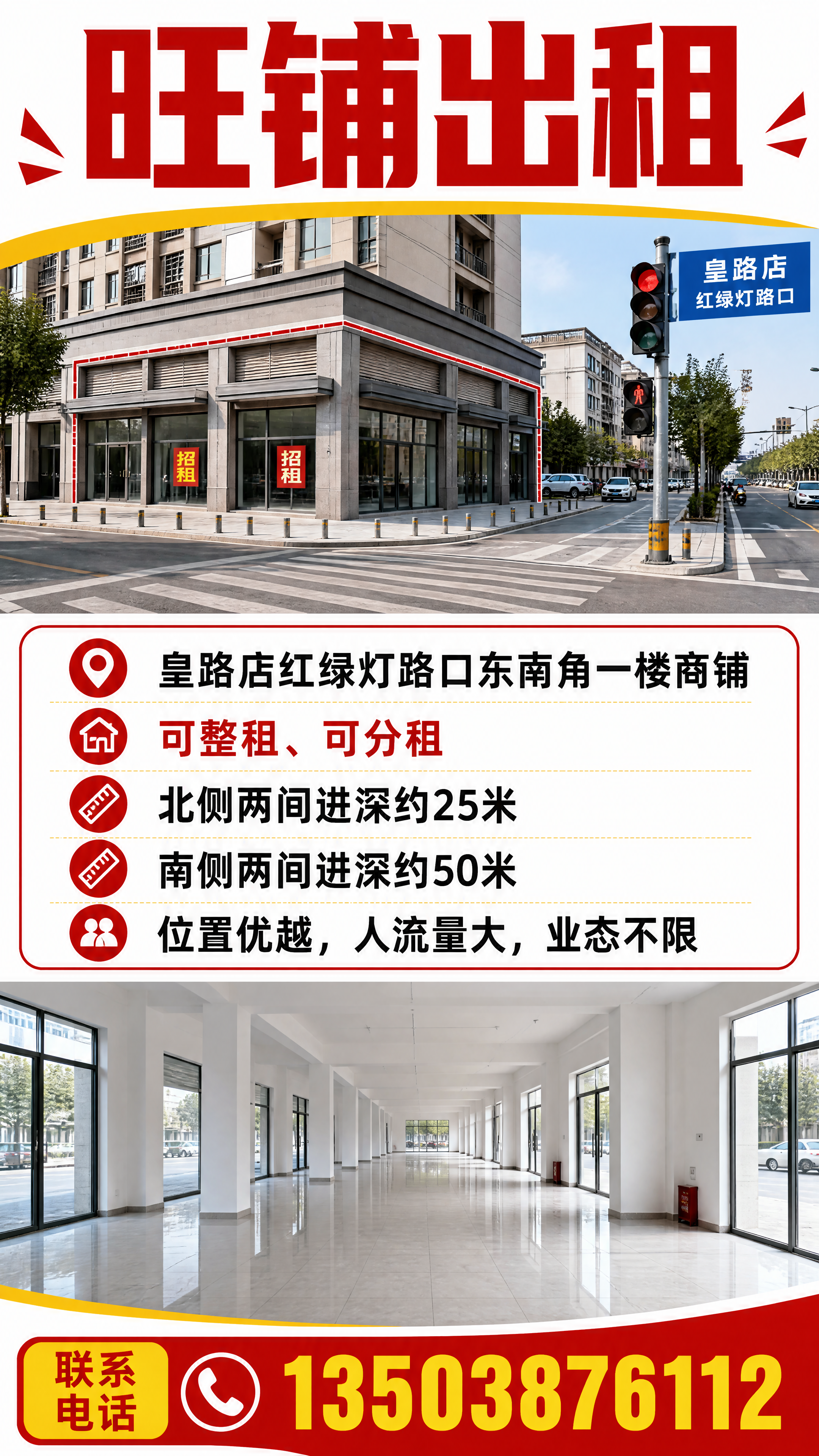 制作旺铺出租宣传海报，上方展示商铺外观图片，下方展示商铺内部图… - 图片创意预览
