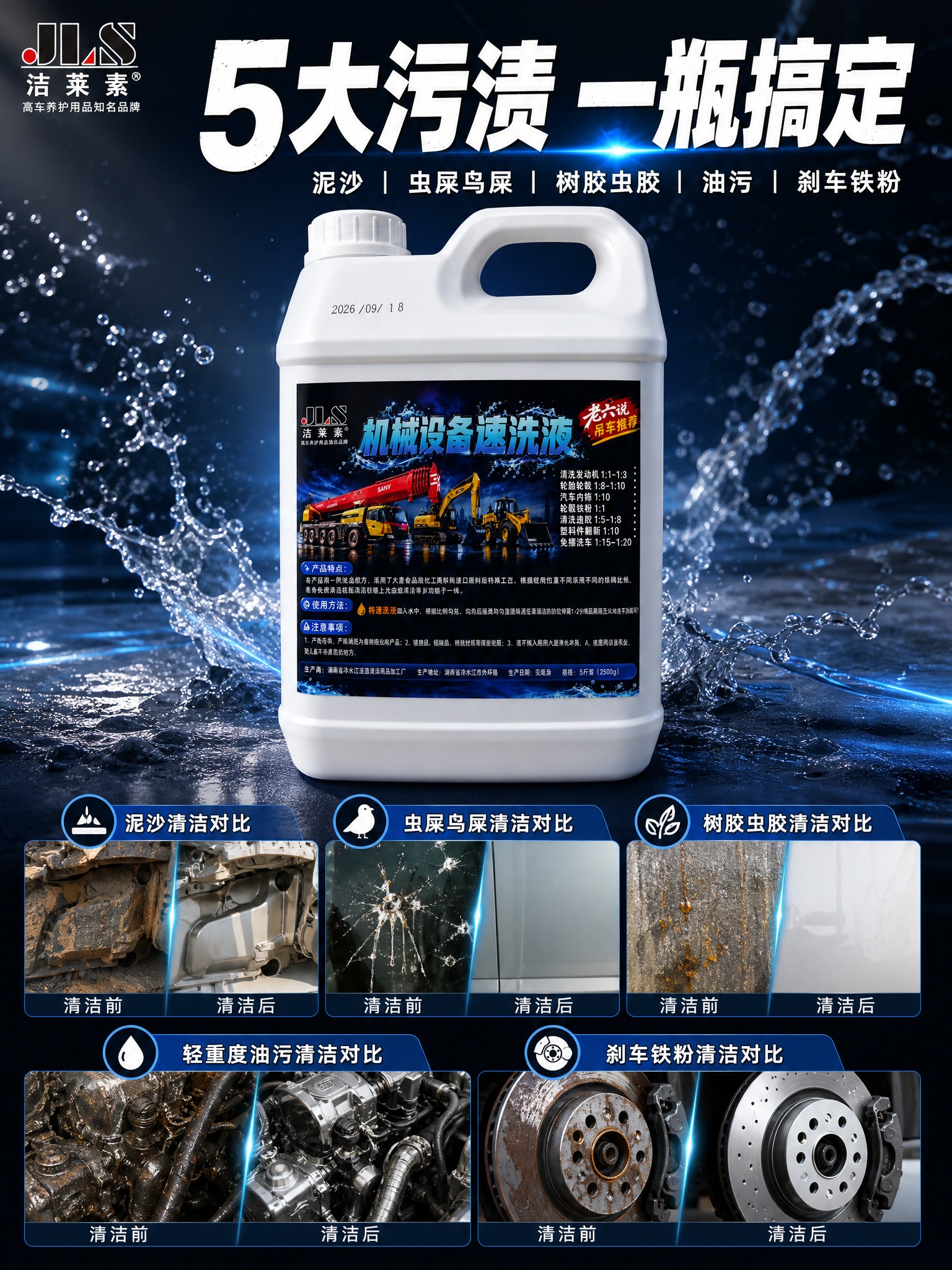 [主图-白壶3:4] 主题：机械设备速洗液多污渍强效清洁首图，… - 图片创意预览