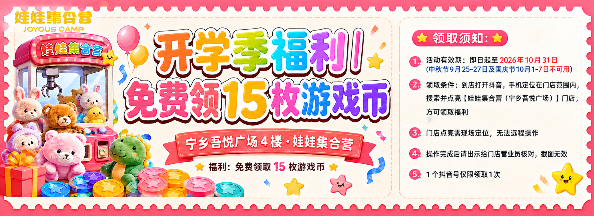 在这张横版优惠券的左上角位置添加娃娃集合营的品牌LOGO（黄色… - 图片创意预览
