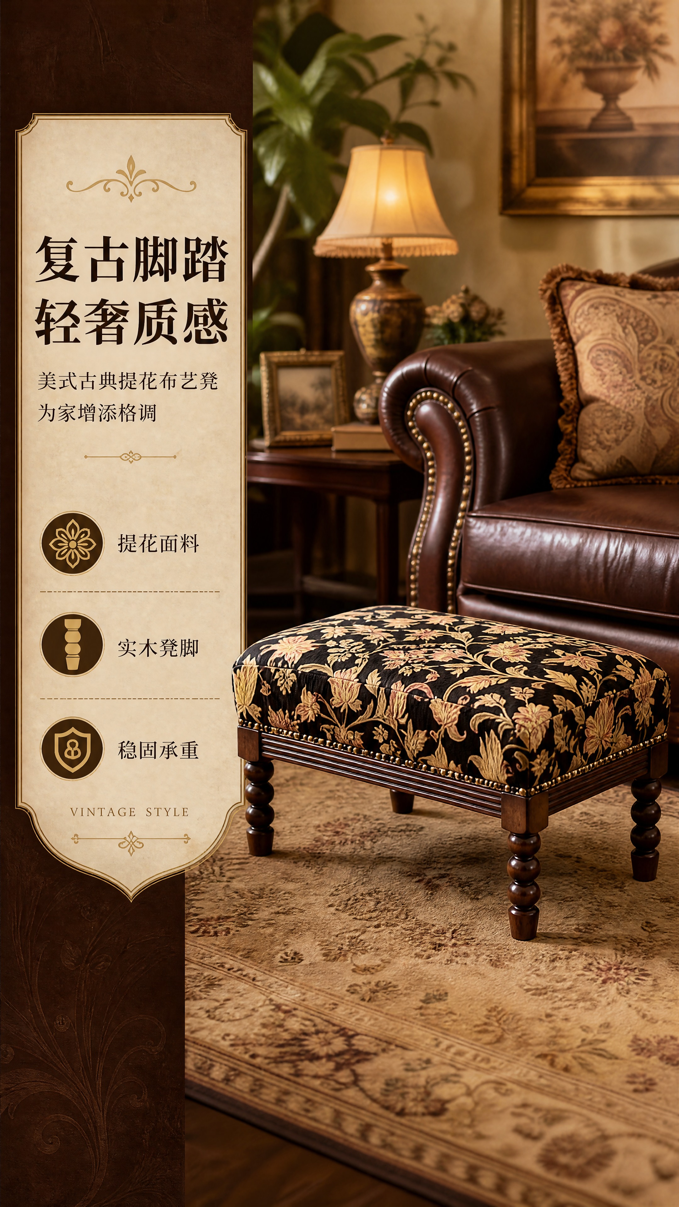 [商品] 使用【图1】美式古典布艺脚踏凳；商品处理：保留黑底金… - 图片创意预览