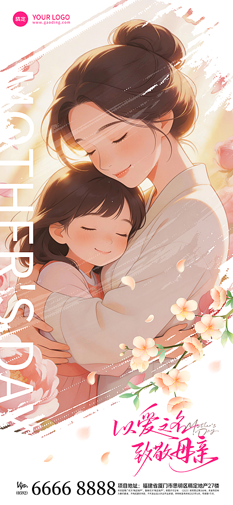 母亲节节日祝福甜美感全屏竖版宣传海报