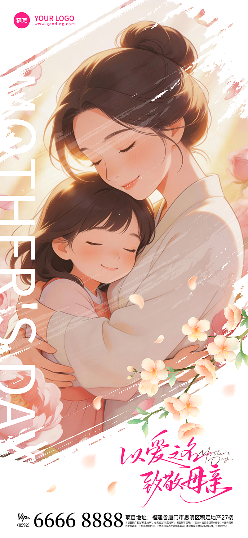 母亲节节日祝福甜美感全屏竖版宣传海报