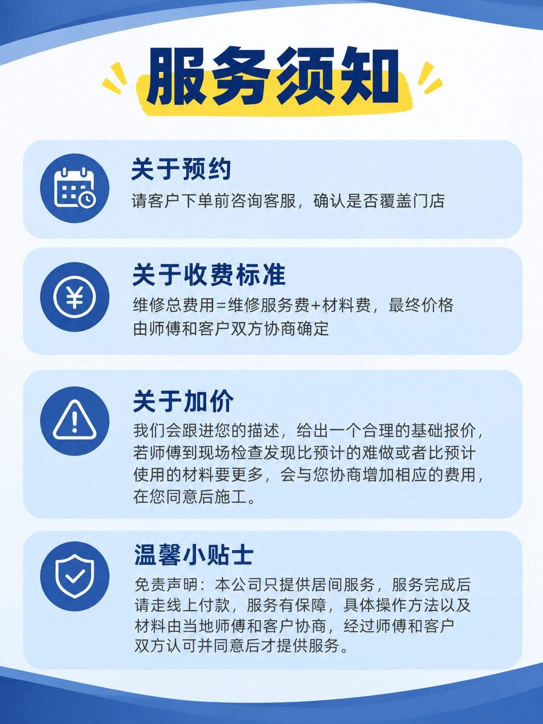 [商品] 防水补漏服务须知，非实物类，使用【图5】的4项须知内… - 图片创意预览