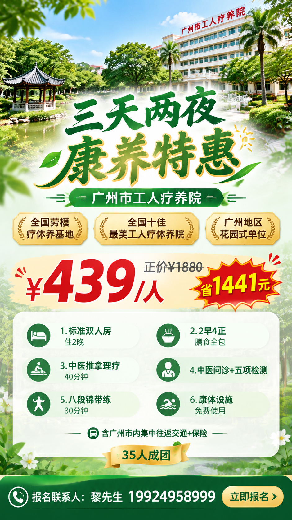 竖版活动促销海报，9:16比例，广州市工人疗养院三天两夜康养特… - 图片创意预览